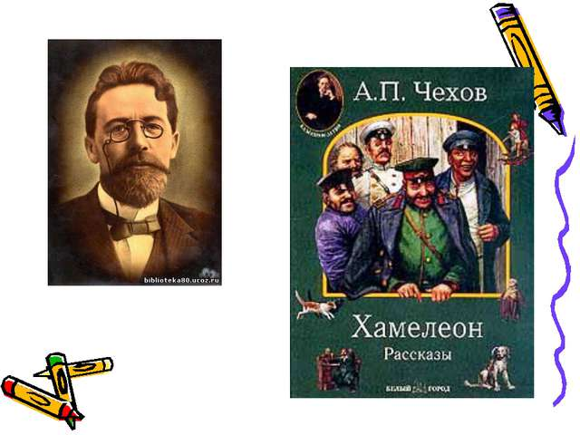 Сочинение на тему: почему а. п. чехов назвал свой рассказ «хамелеон»