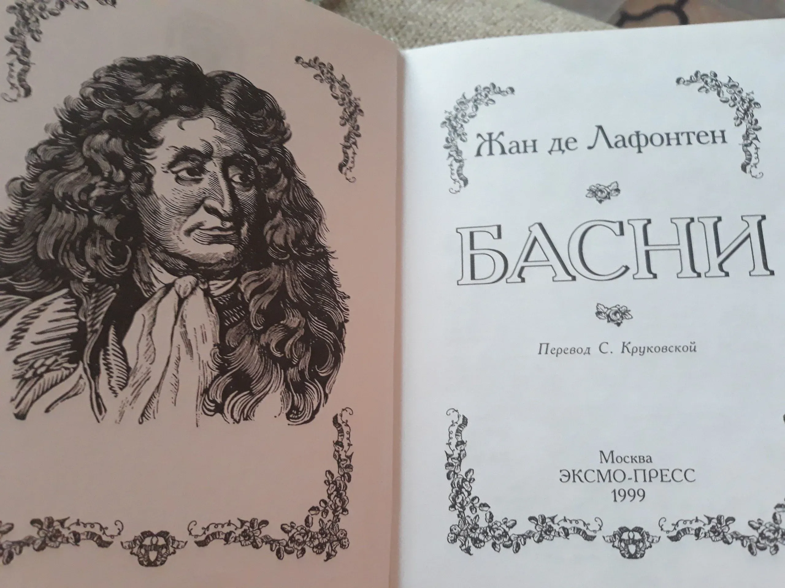 Жан де лафонтен ★ лисица и виноград (сборник) читать книгу онлайн бесплатно