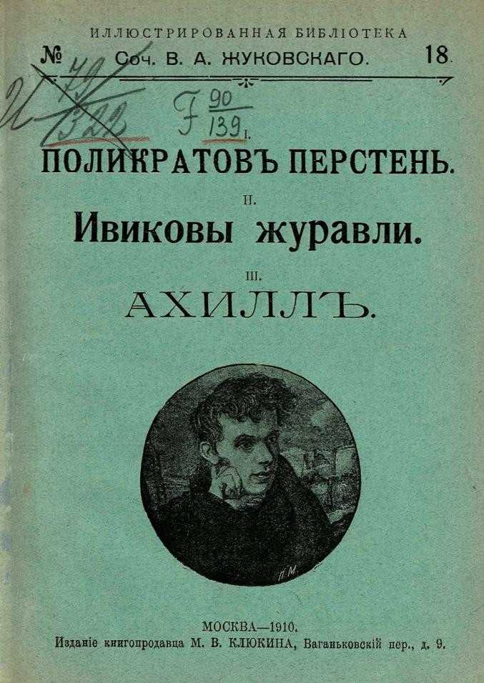 Василий жуковский - светлана: читать стих, текст стихотворения полностью - классика на рустих