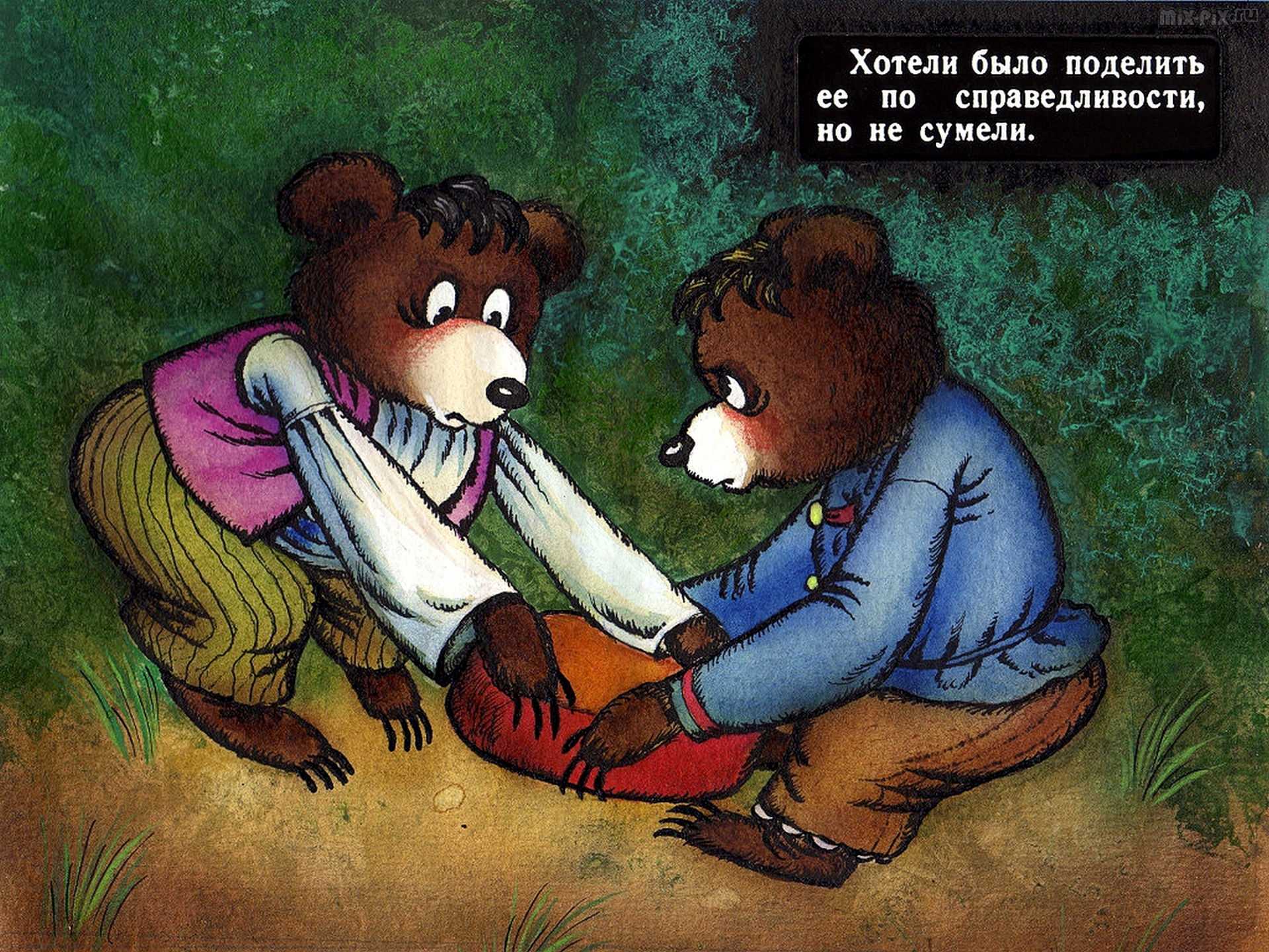 Два жадных медвежонка (венгерская народная сказка)