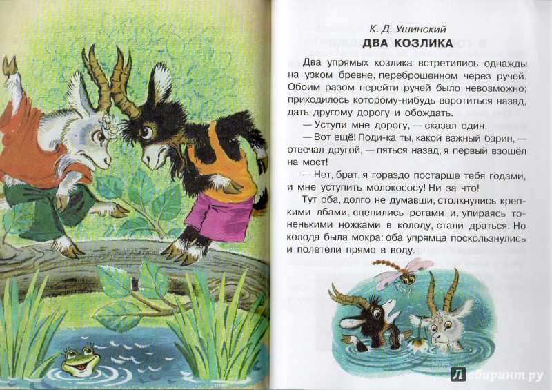 Два козлика. ушинский константин дмитриевич - сказки сунгиря