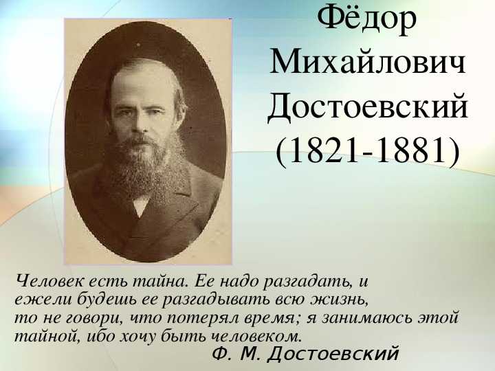 Достоевский - биография и творчество писателя