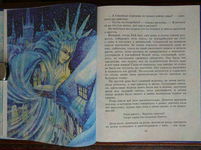 Краткое содержание «снежная королева»