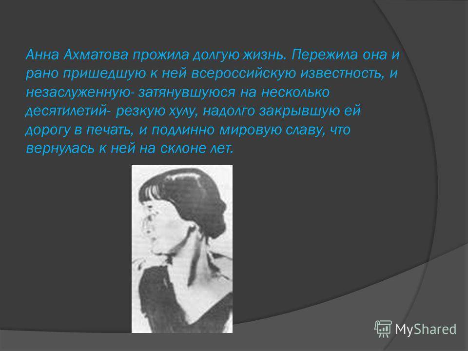 Анна ахматова: биография, жизнь и творчество, фото и смерть поэтессы