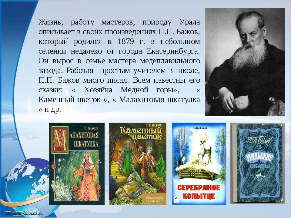 Приказчиковы подошвы. п.п. бажов