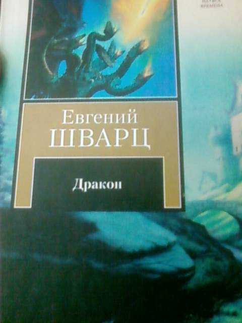 Сказки про дракона 🐉