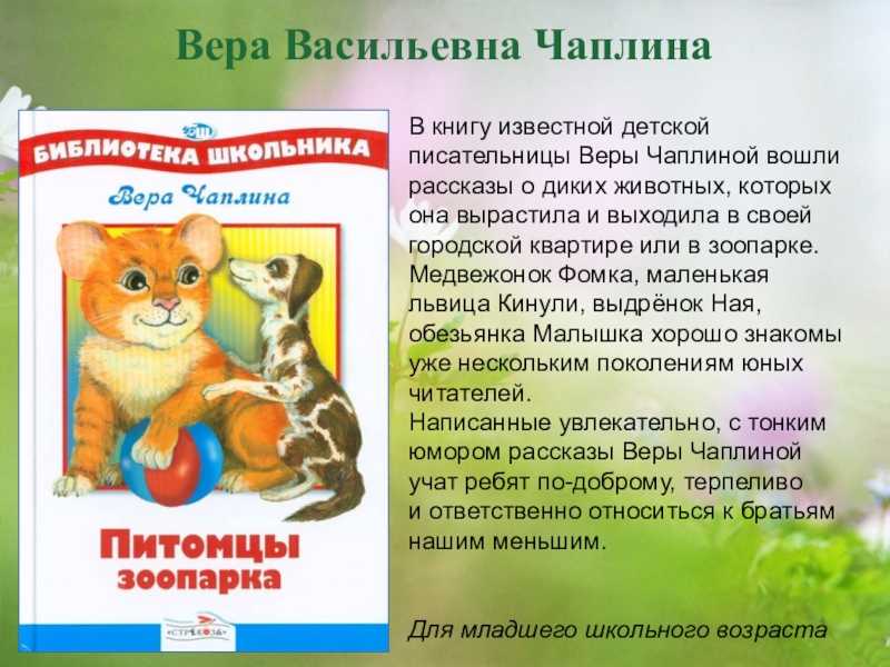 Чаплина «фомка - белый медвежонок» читать онлайн бесплатно