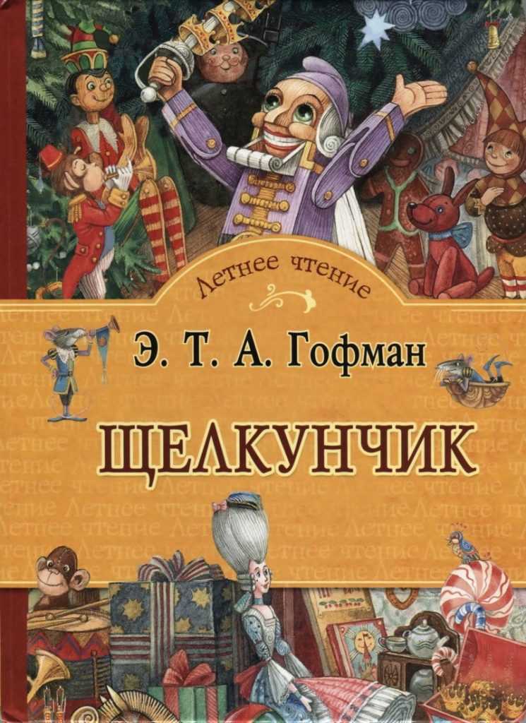 Щелкунчик и мышиный король. заключение (гофман) — читать онлайн