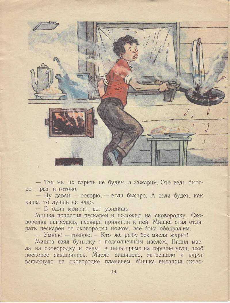 Рассказ мишкина каша