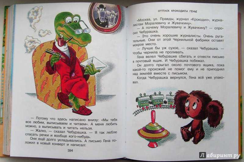 Успенский эдуард сказка «крокодил гена и его друзья»