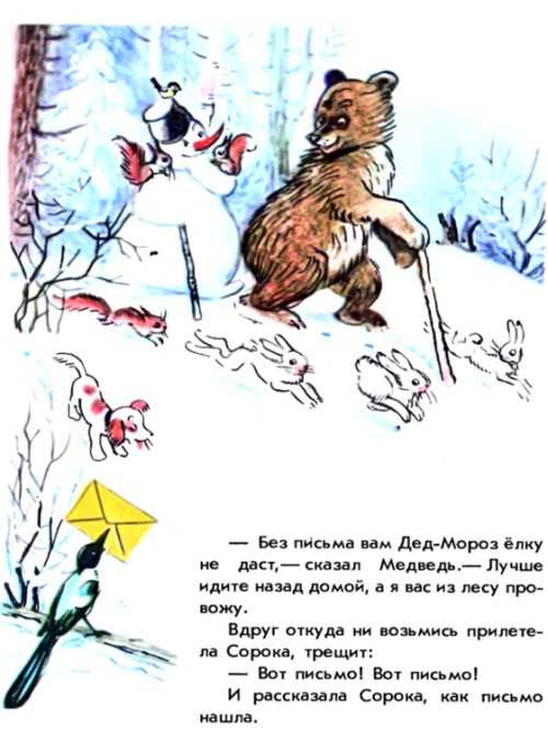 Снеговик-почтовик - сказка владимира григорьевича сутеева – сказки. рассказы. стихи.