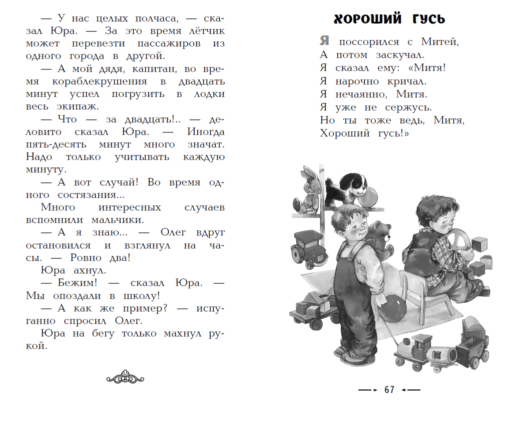 Волшебное слово и другие рассказы - валентина александровна осеева - stranakids.ru