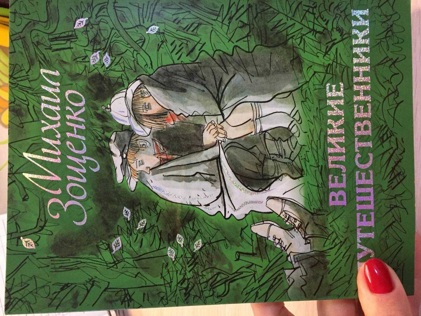 «великие путешественники» читательский дневник