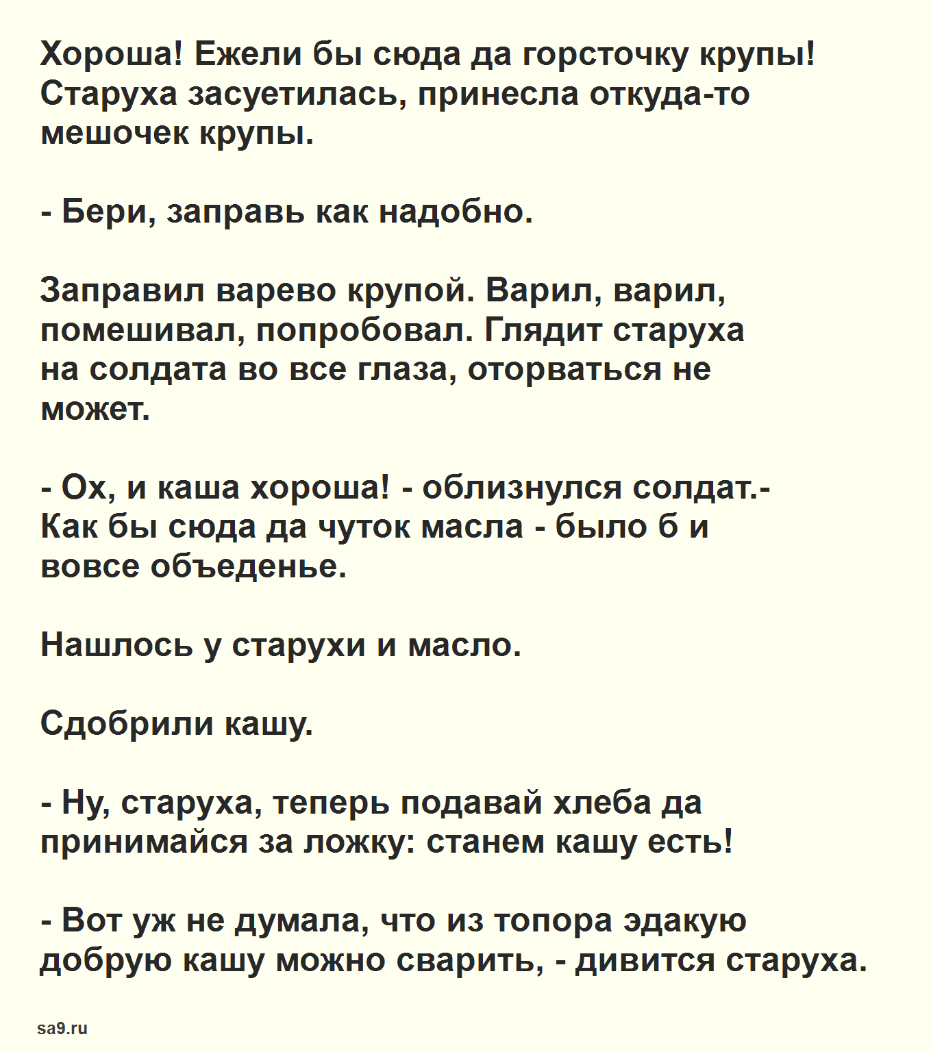 Каша из топора - русская народная сказка