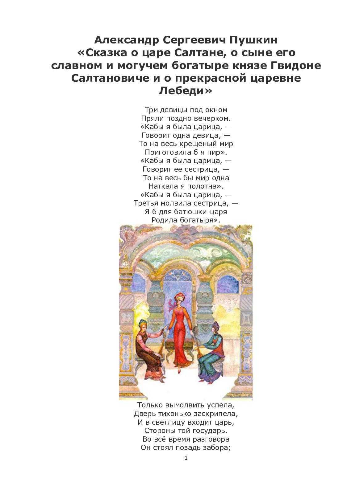 Сказка о царе салтане читать онлайн