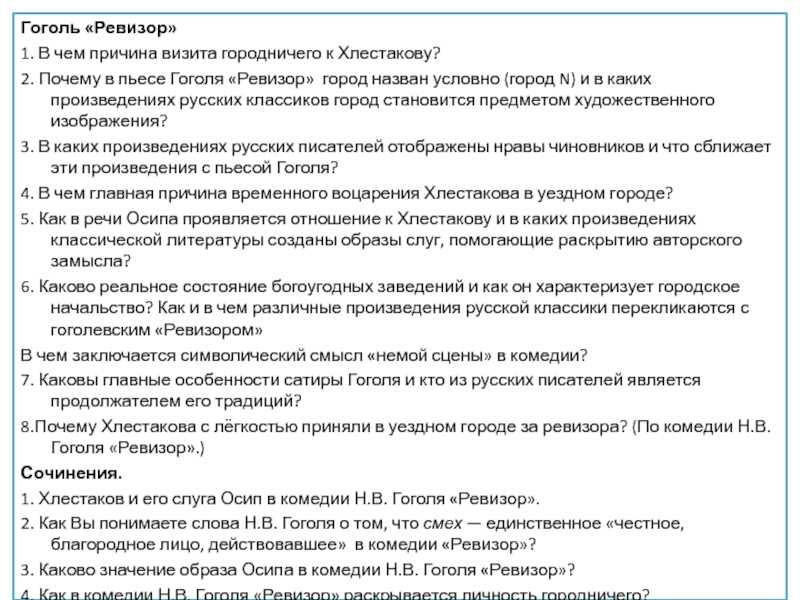 Анализ пьесы «ревизор» (н.в. гоголь)