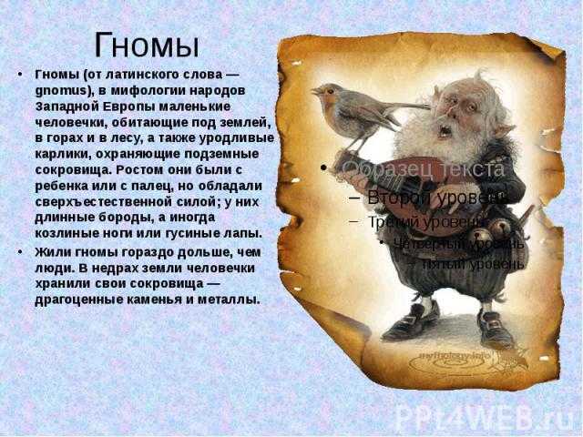 Русские эльфы, русские гномы: откуда взялись наши мифы о тайных народах и как их следует понимать — нож