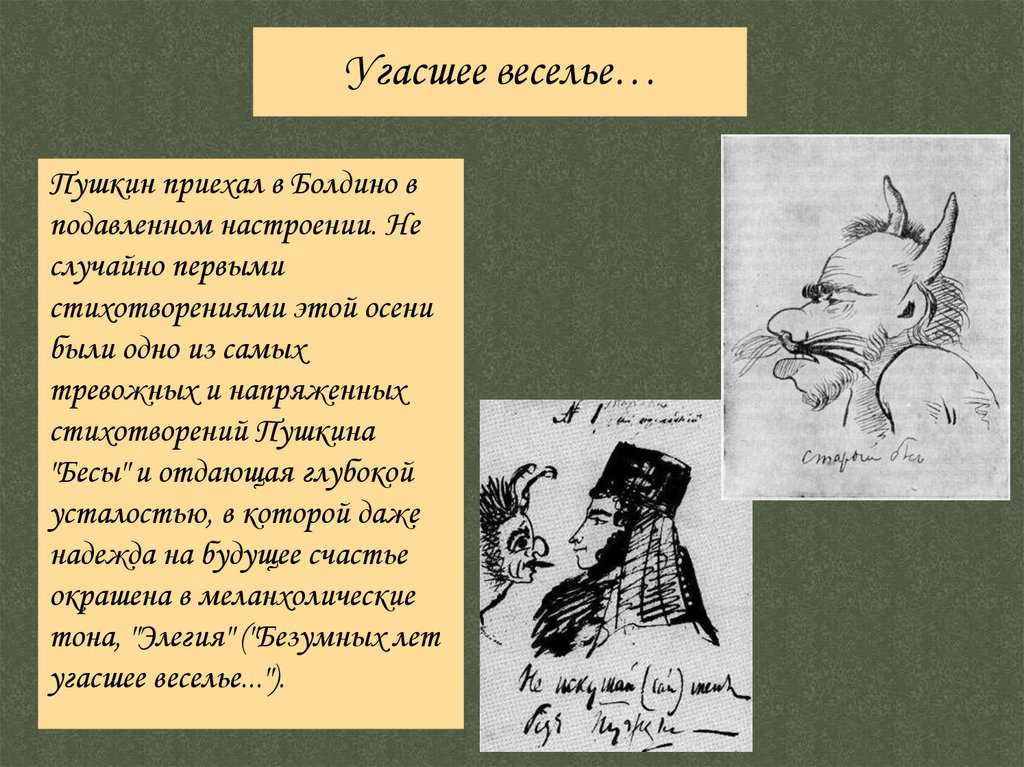 Стихотворение «бесы» пушкин – читать полностью онлайн или скачать текст. стихотворение бесы ~ александр пушкин