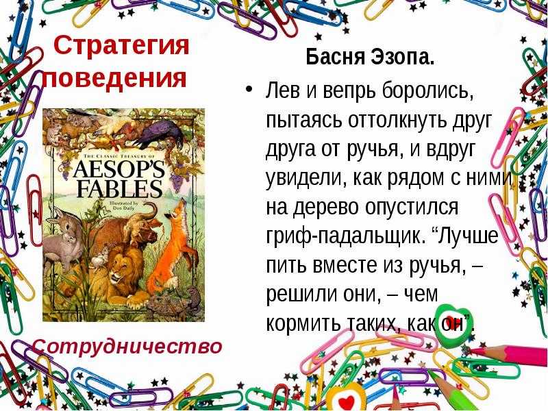 Эзоп ★ басни читать книгу онлайн бесплатно