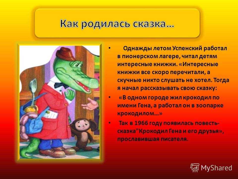 Крокодил гена, чебурашка и другие: отпуск крокодила гены