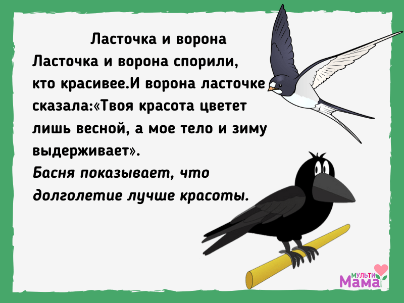 Воробей и ласточка читать онлайн