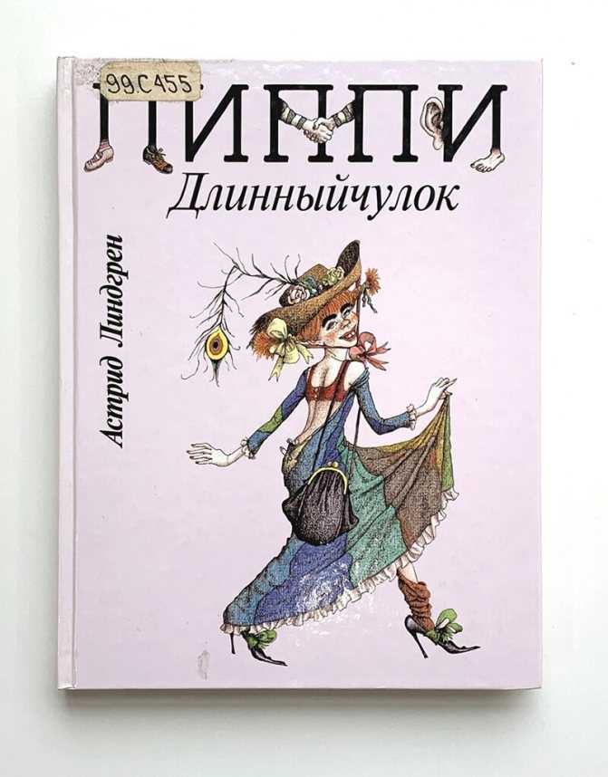 Пеппи поселяется в вилле «курица». глава 1 читать