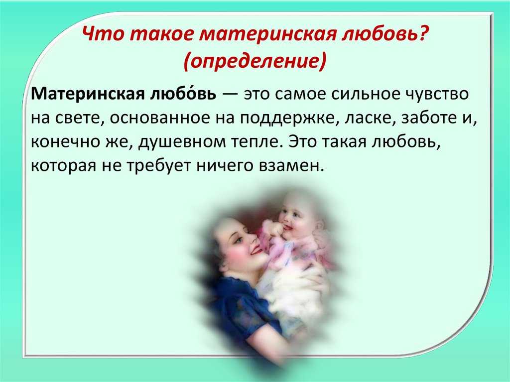 Презентация на тему: "сила любви матери (по легенде в.а. сухомлинского «легенда о материнской любви»)". скачать бесплатно и без регистрации.