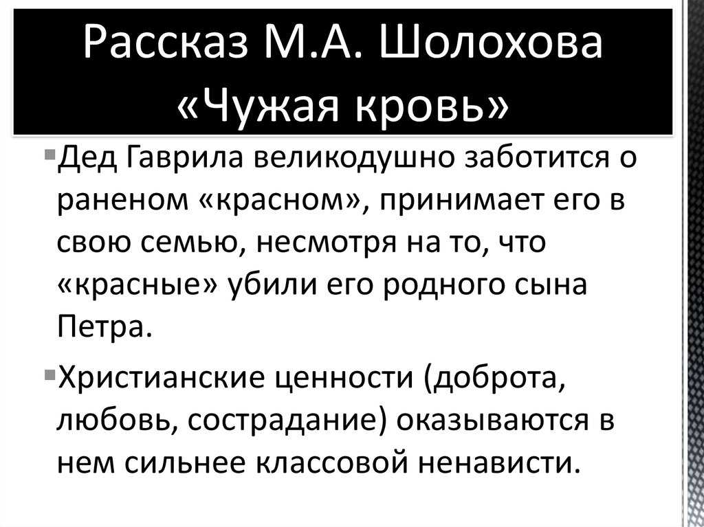 43,«чужая кровь» краткое содержание