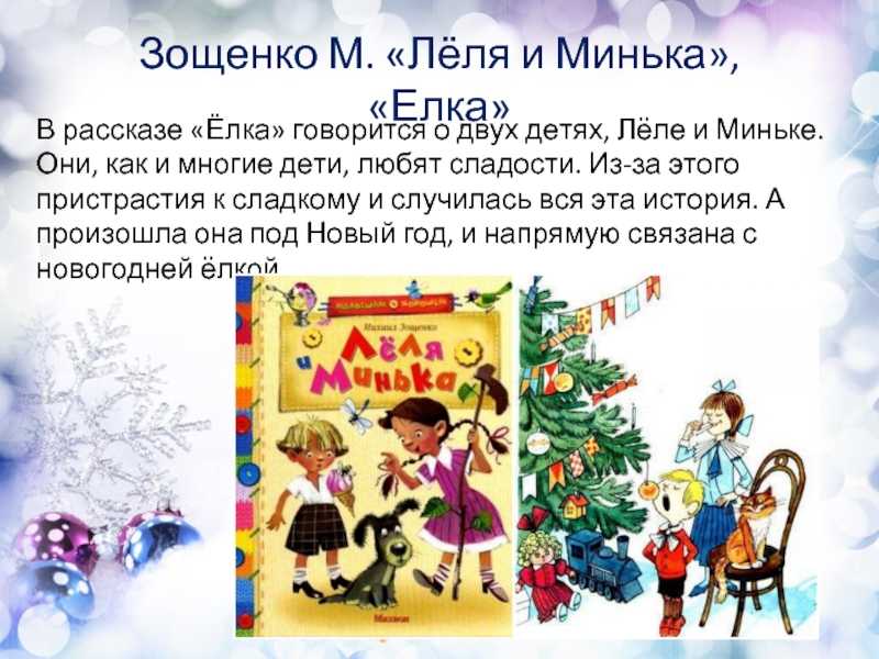 Михаил зощенко ★ ёлка читать книгу онлайн бесплатно