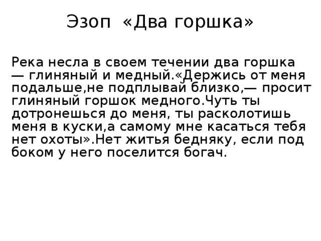 Книга басни для детей читать онлайн бесплатно, автор . эзоп – fictionbook