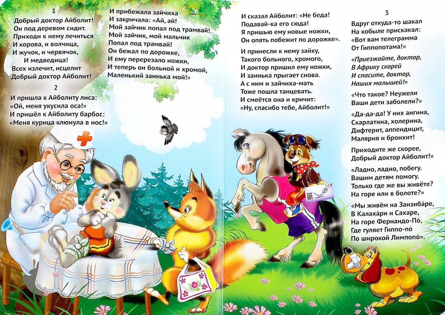 Сказки корнея чуковского: читать, список сказок для детей онлайн бесплатно - стихотворные сказки на рустих
