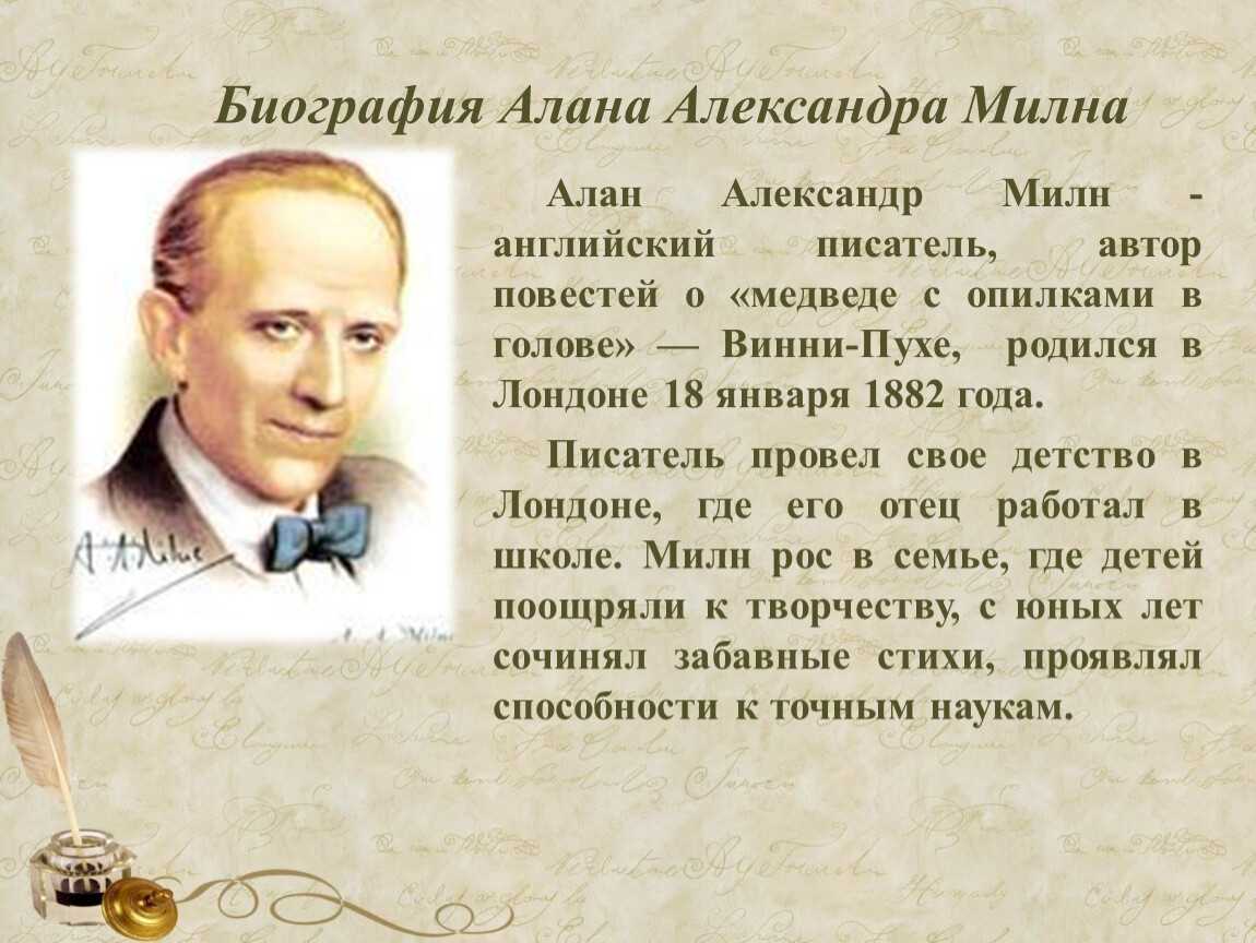 Алан милн - муниципальное бюджетное учреждение культуры «городская библиотека»