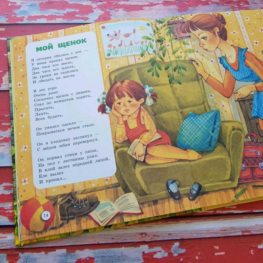 Мой щенок. | михалков. "щенок", "трезор", "беглянка"