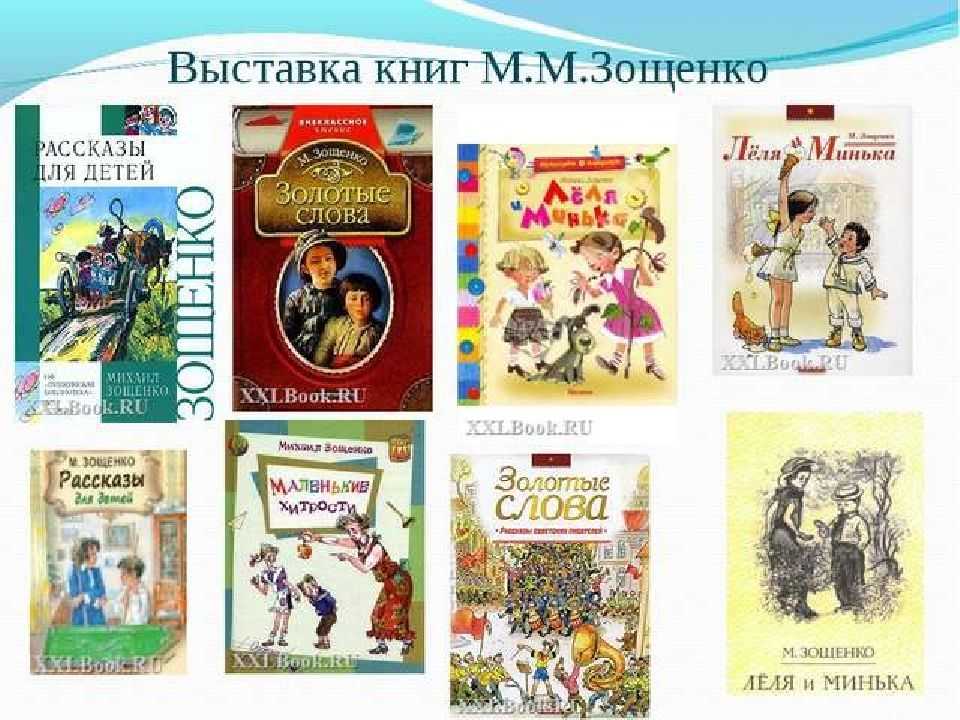 Золотые слова. михаил зощенко - рассказы  для детей