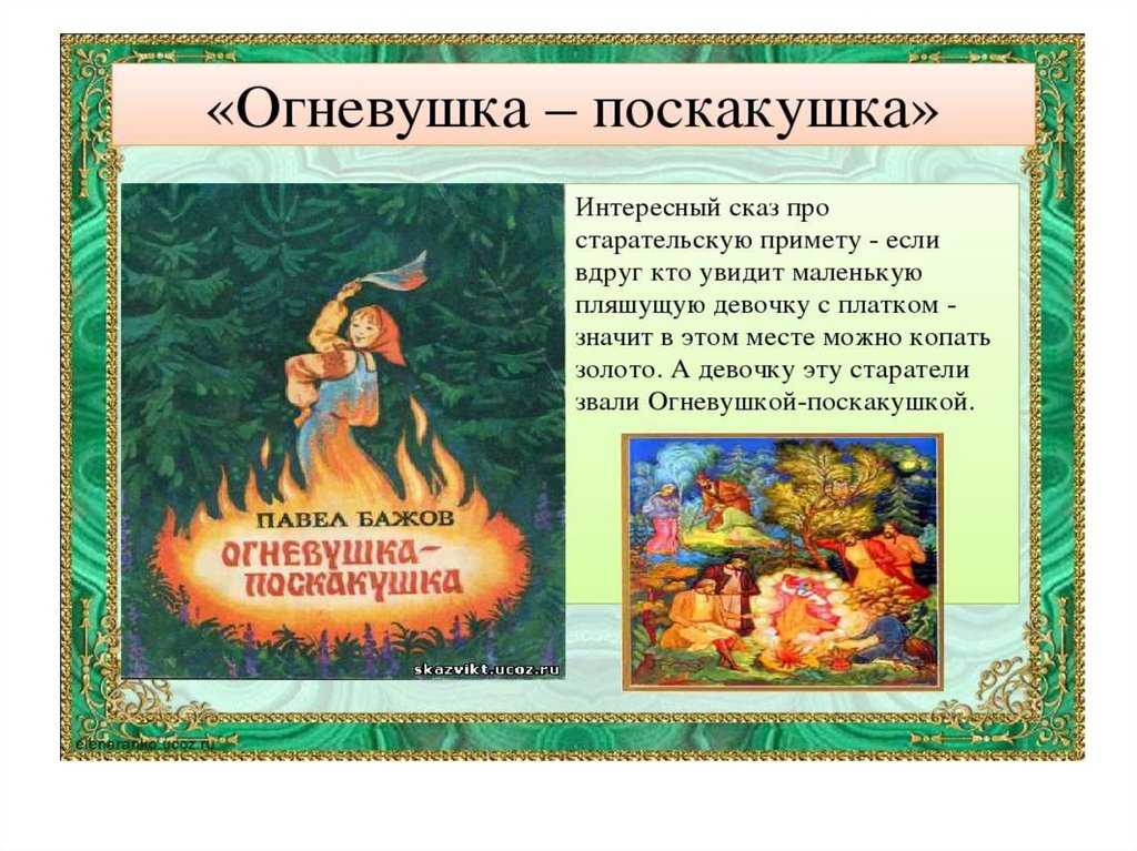 Приказчиковы подошвы - сказки бажова: читать с картинками, иллюстрациями - сказка dy9.ru