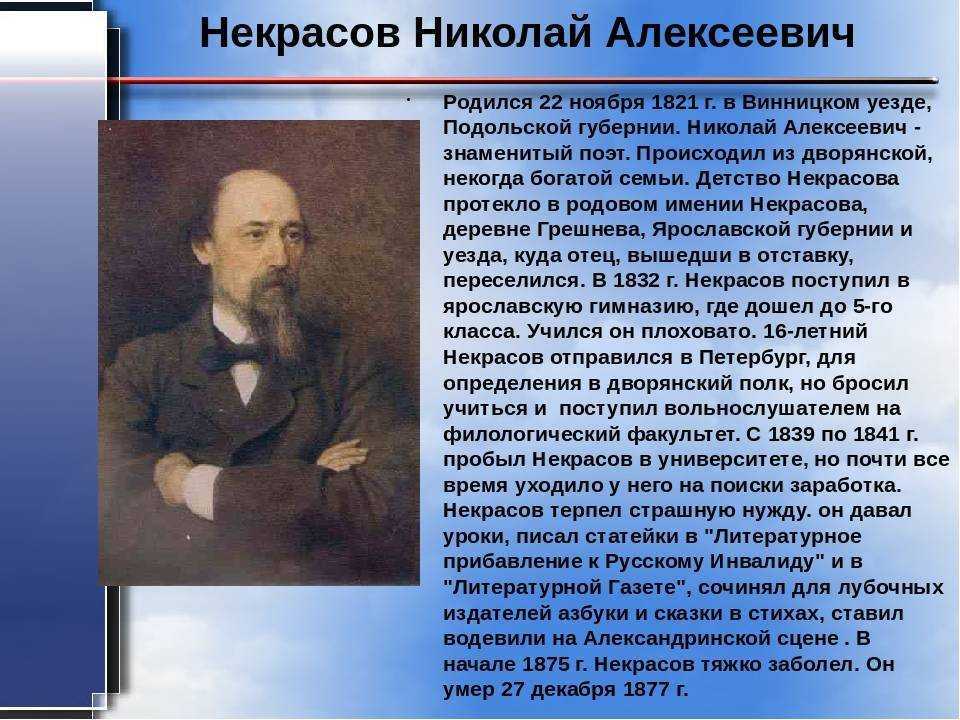 Краткая биография н. некрасова: жизнь и творчество | литрекон