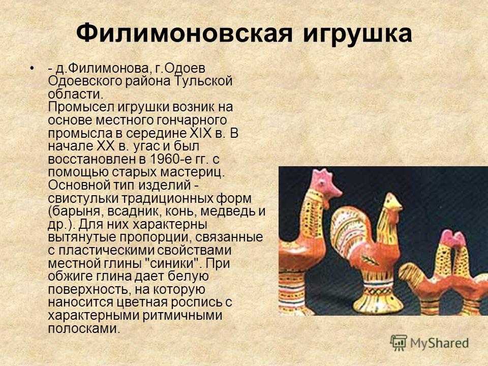 История филимоновской игрушки, ее рисунки и шаблоны для рисования
