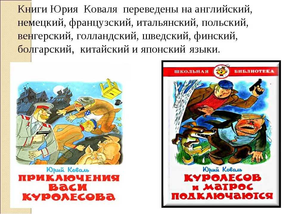 Юрий коваль — биография писателя | биографии известных людей