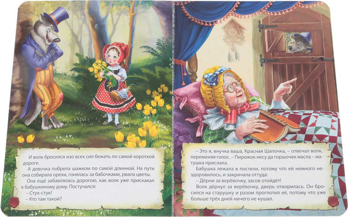 Читать сказку красная шапочка (2) - шарль перро, онлайн бесплатно с иллюстрациями.