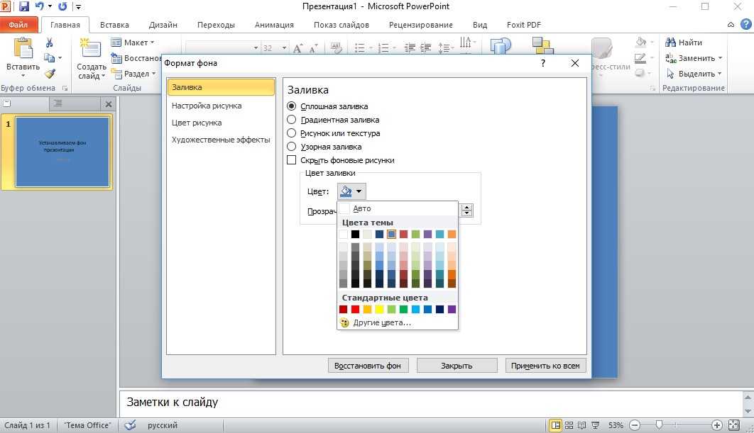 Работа с презентациями - как сделать фон в openoffice