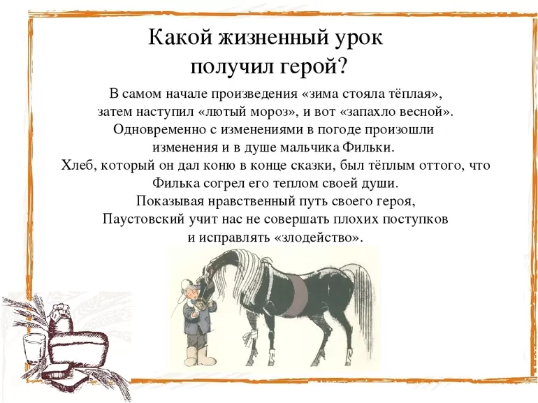 Рассказ евгения носова трудный хлеб