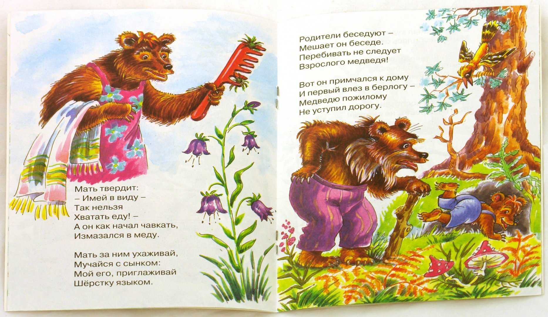 Лечение заикания с.б.скобликова: а. барто. медвежонок-невежа (сказка для маленьких и больших)