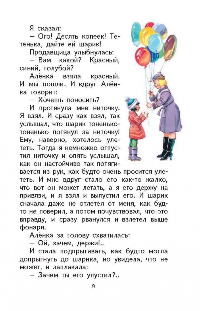 Драгунский в.ю. денискины рассказы. профессор кислых щей - драгунский в.ю. денискины рассказы