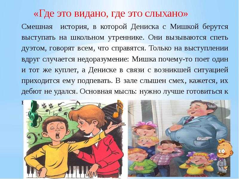 Рассказ где это видано, где это слыхано | aababy - чем занять ребенка