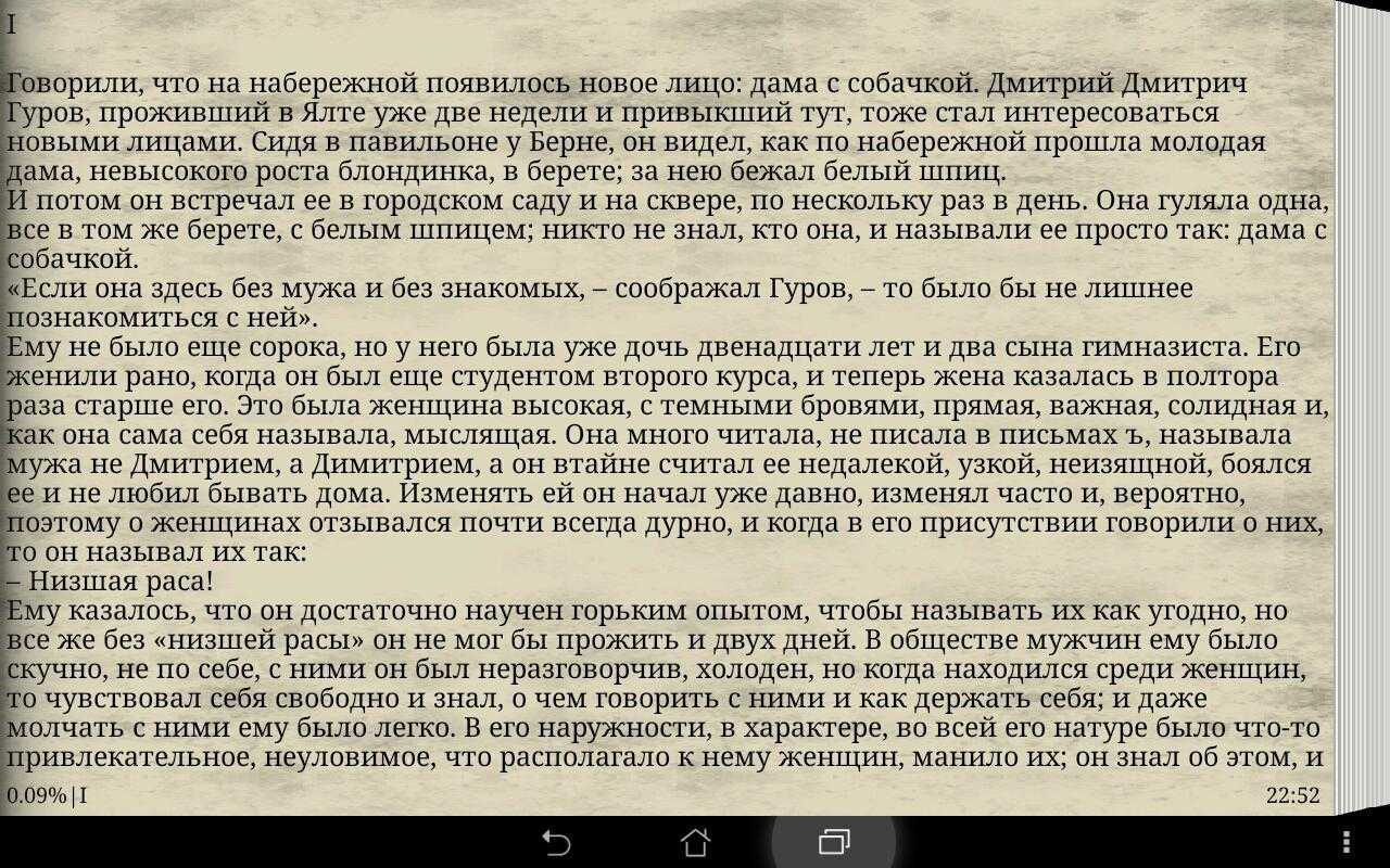Чехов - дама с собачкой читать полный текст онлайн