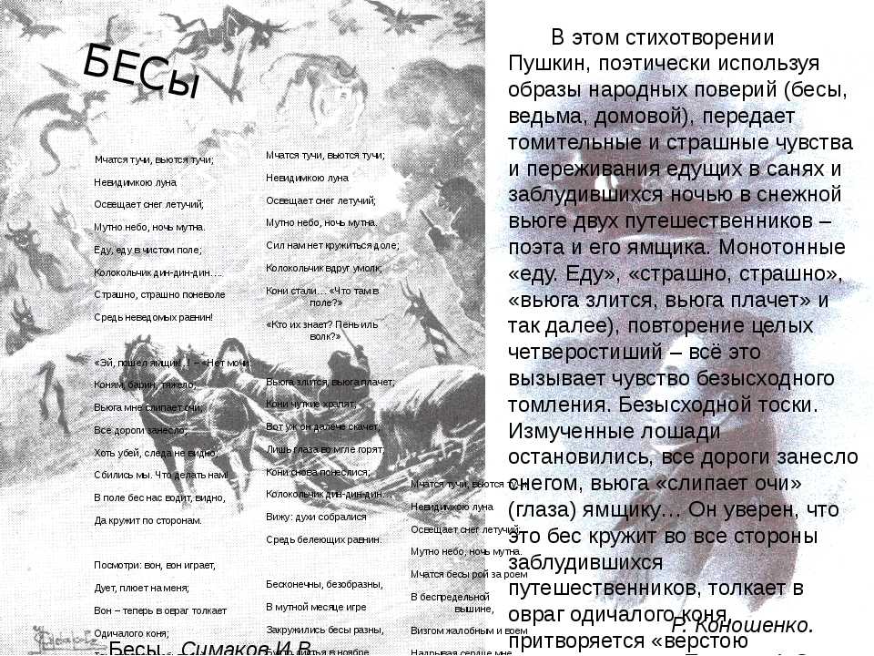 «бесы» а. пушкин. стихотворение «бесы» пушкин – читать полностью онлайн или скачать текст