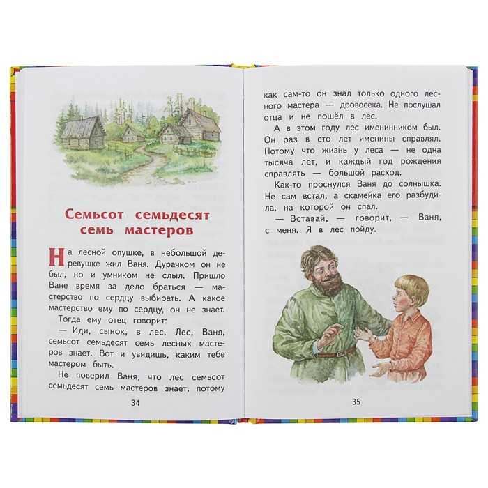 Евгений пермяк ★ семьсот семьдесят семь мастеров (сборник) читать книгу онлайн бесплатно