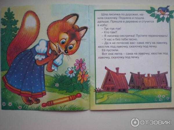 Лисичка со скалочкой