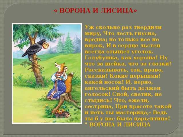 Басня крылова ворона и лисица