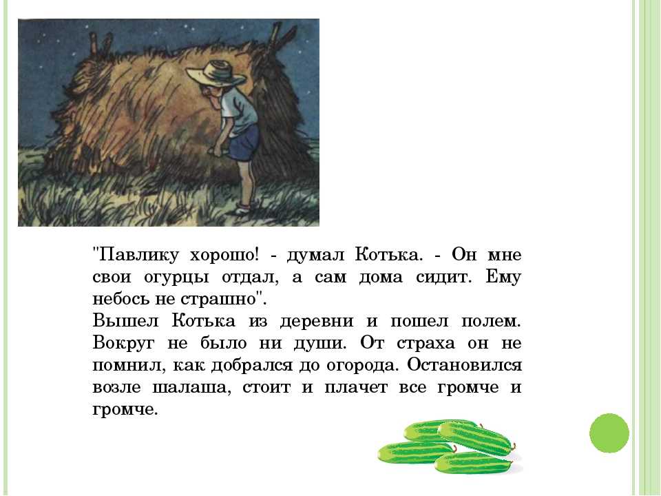 Носов н. н. — огурцы |  волжский класс